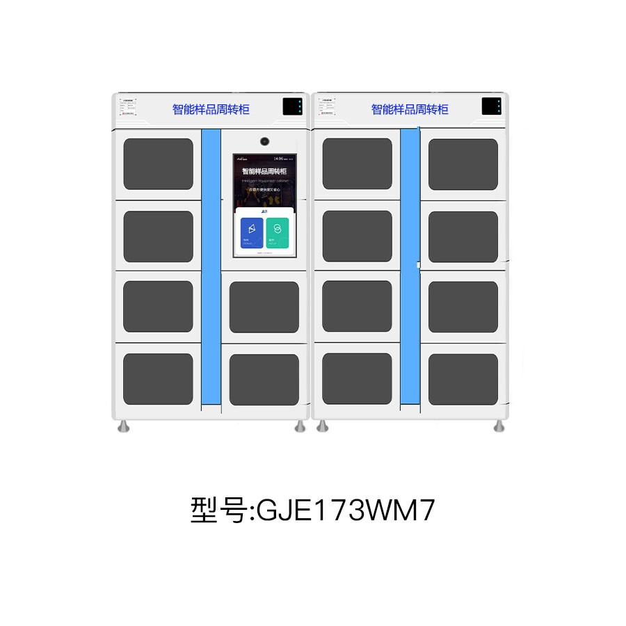 智能樣品周轉(zhuǎn)柜：實(shí)驗(yàn)室自動(dòng)化管理的全場景解決方案